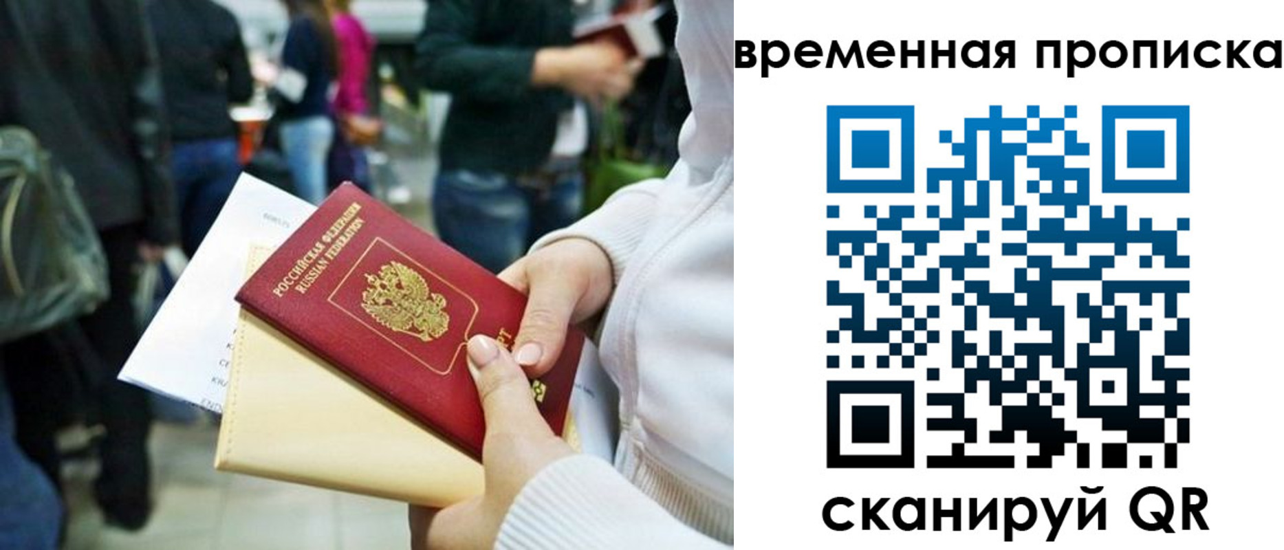временная регистрация купить в Лебедяни