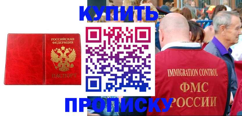 прописка законно в Лебедяни